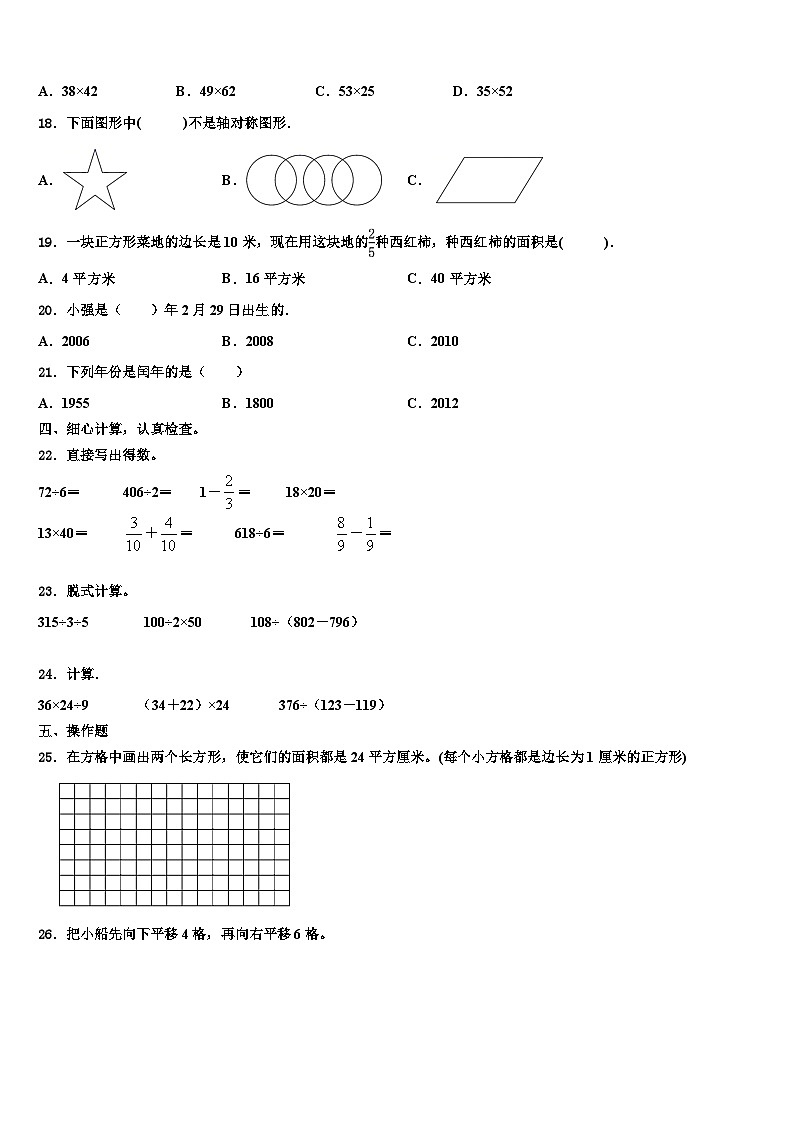 2022-2023学年甘肃省临夏回族自治州东乡族自治县数学三下期末经典试题含解析第2页