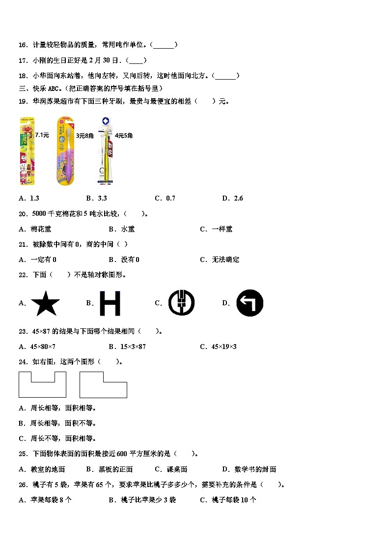 2022-2023学年甘肃省庆阳市正宁县数学三下期末考试试题含解析02