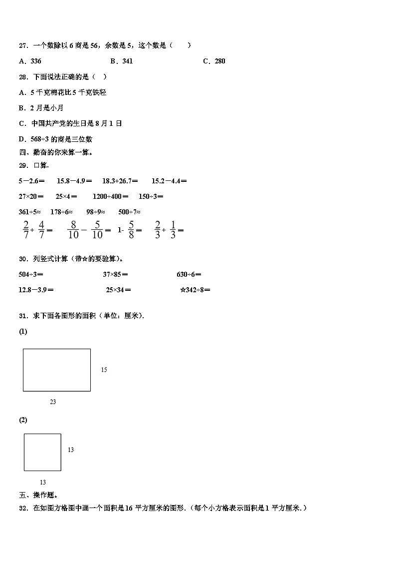 2022-2023学年甘肃省庆阳市正宁县数学三下期末考试试题含解析03