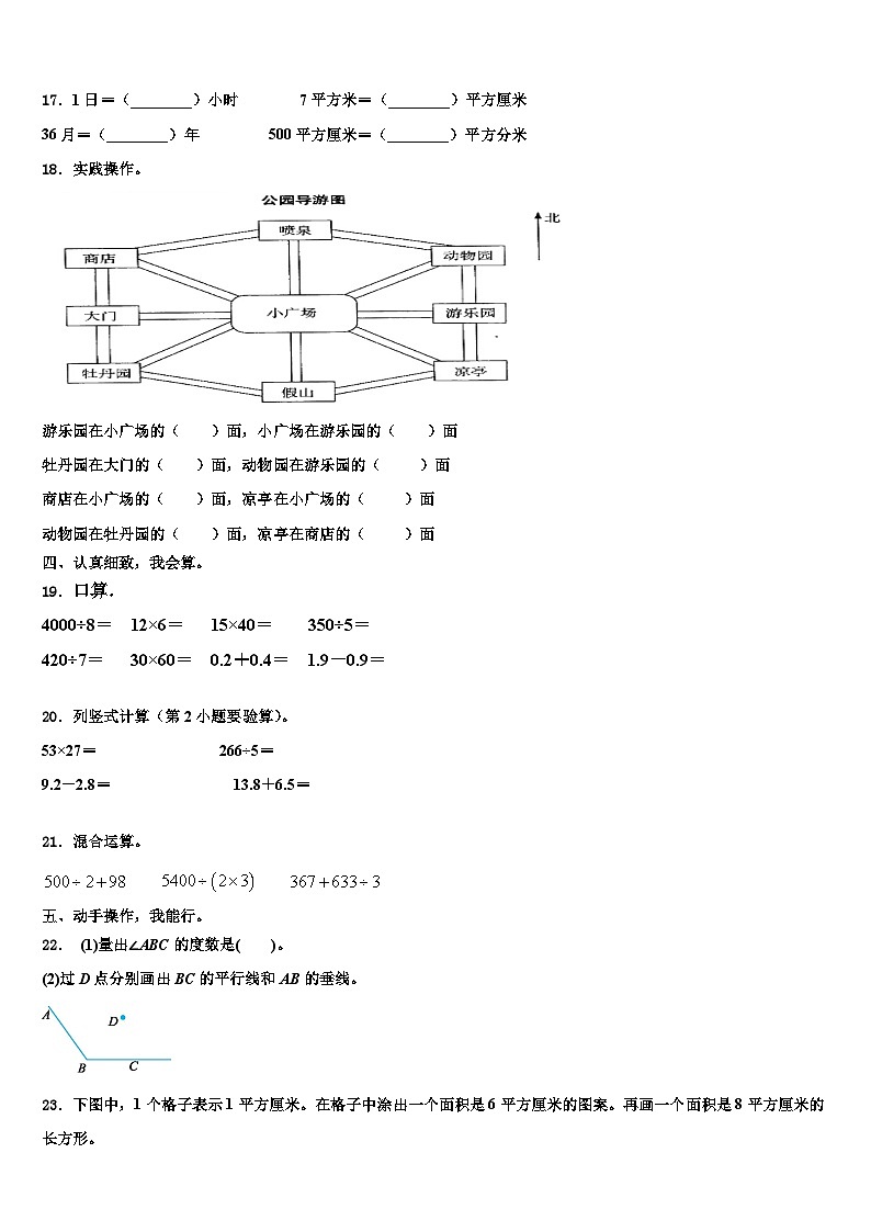 2022-2023学年甘肃省庆阳市合水县三下数学期末质量检测模拟试题含解析第2页