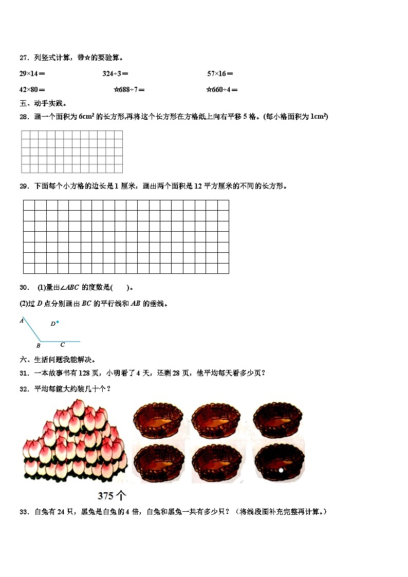 2022-2023学年甘肃省平凉市庄浪县数学三下期末联考模拟试题含解析第3页