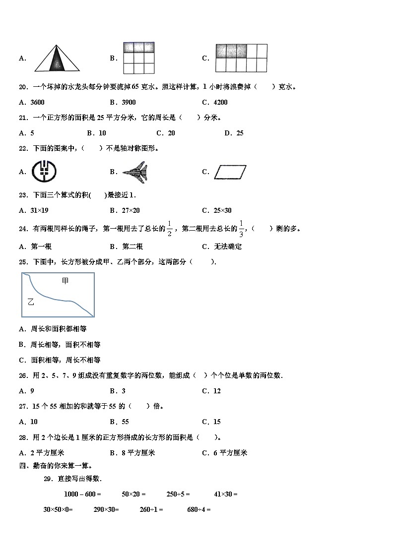 2022-2023学年甘肃省天水市麦积区三下数学期末教学质量检测模拟试题含解析02