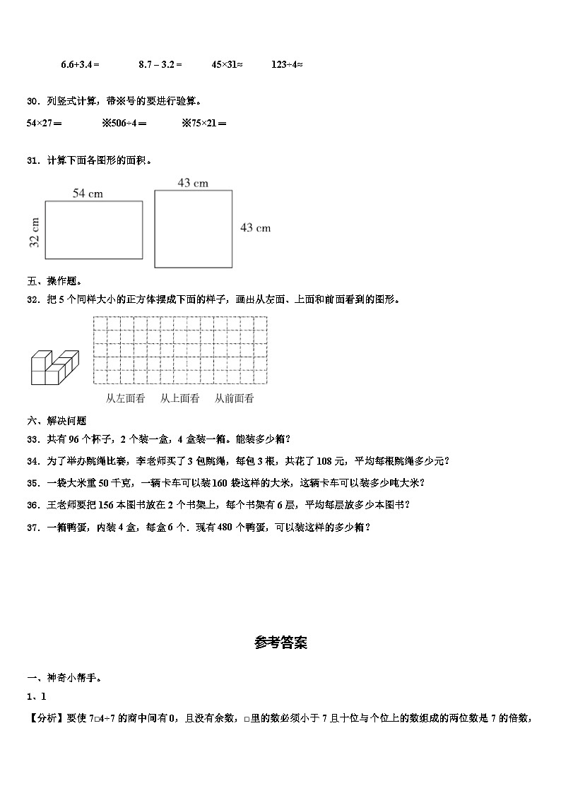 2022-2023学年甘肃省天水市麦积区三下数学期末教学质量检测模拟试题含解析03