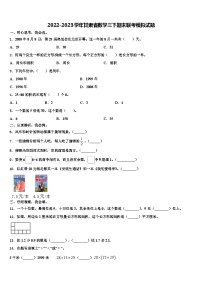 2022-2023学年甘肃省数学三下期末联考模拟试题含解析