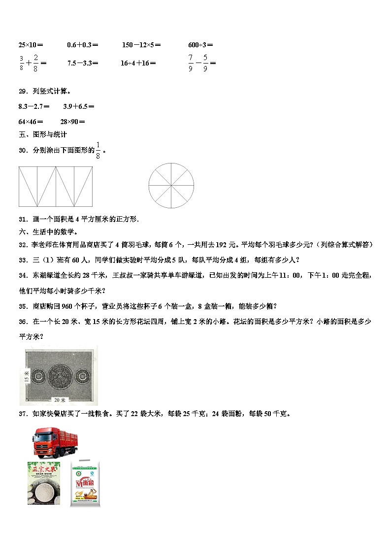 2022-2023学年甘肃省陇南地区宕昌县三年级数学第二学期期末调研试题含解析第3页