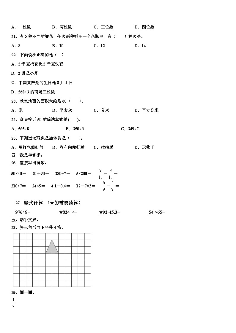2022-2023学年甘肃省庆阳市西峰区黄官寨实验学校三下数学期末联考模拟试题含解析第2页