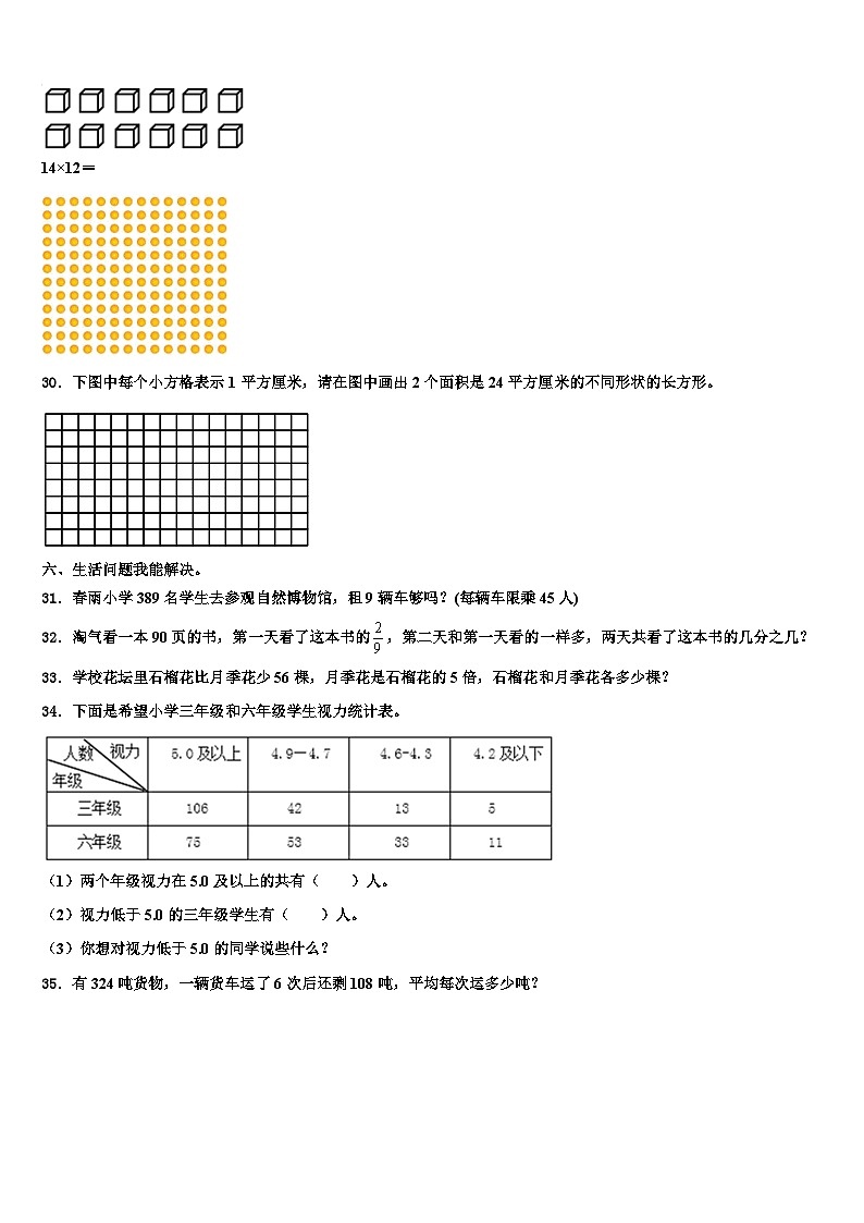 2022-2023学年甘肃省庆阳市西峰区黄官寨实验学校三下数学期末联考模拟试题含解析第3页