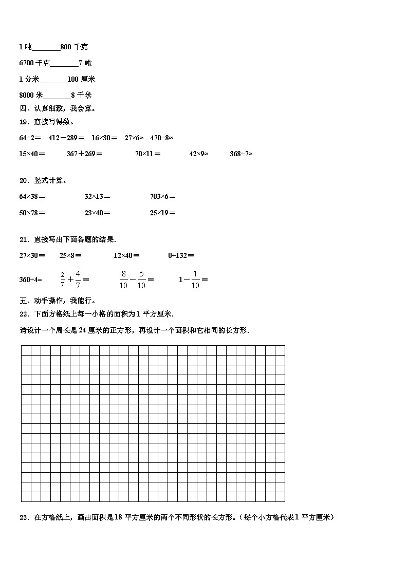 2022-2023学年灌南县三年级数学第二学期期末综合测试试题含解析第2页