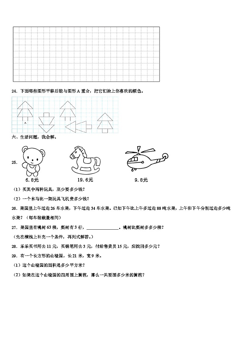 2022-2023学年灌南县三年级数学第二学期期末综合测试试题含解析第3页