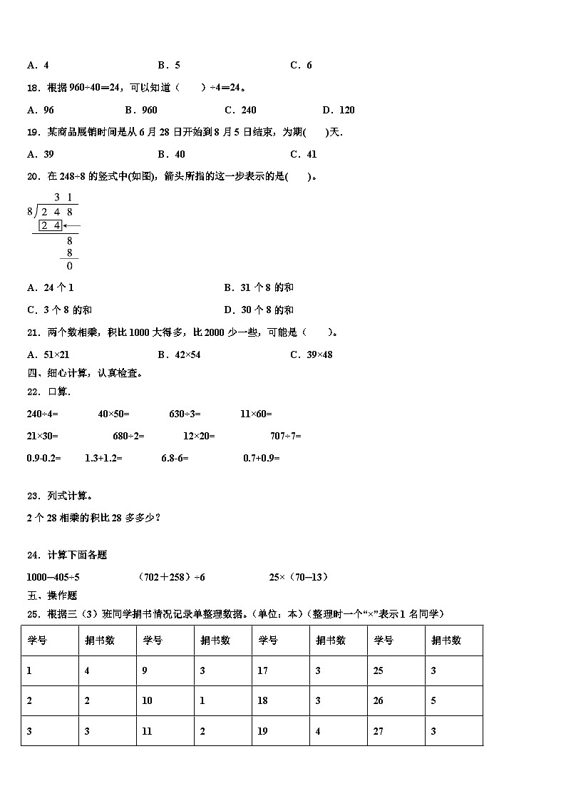 2022-2023学年海北藏族自治州三年级数学第二学期期末监测模拟试题含解析02