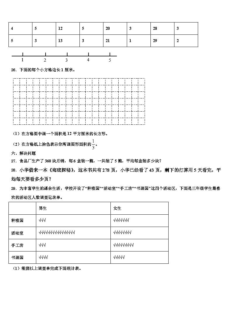2022-2023学年海北藏族自治州三年级数学第二学期期末监测模拟试题含解析03