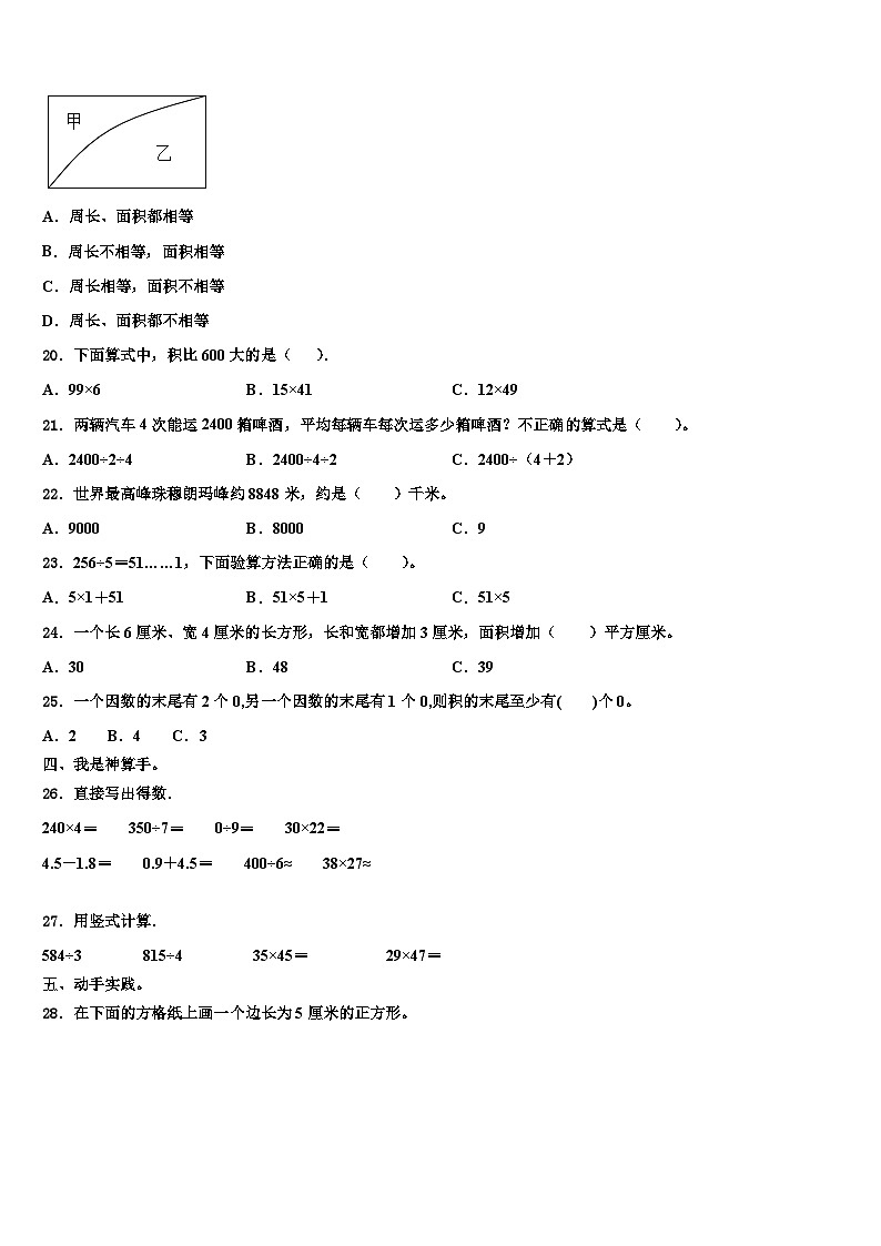 2022-2023学年海口市龙华区三年级数学第二学期期末学业质量监测模拟试题含解析第2页