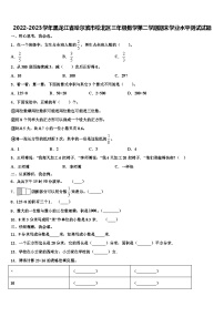 2022-2023学年黑龙江省哈尔滨市松北区三年级数学第二学期期末学业水平测试试题含解析