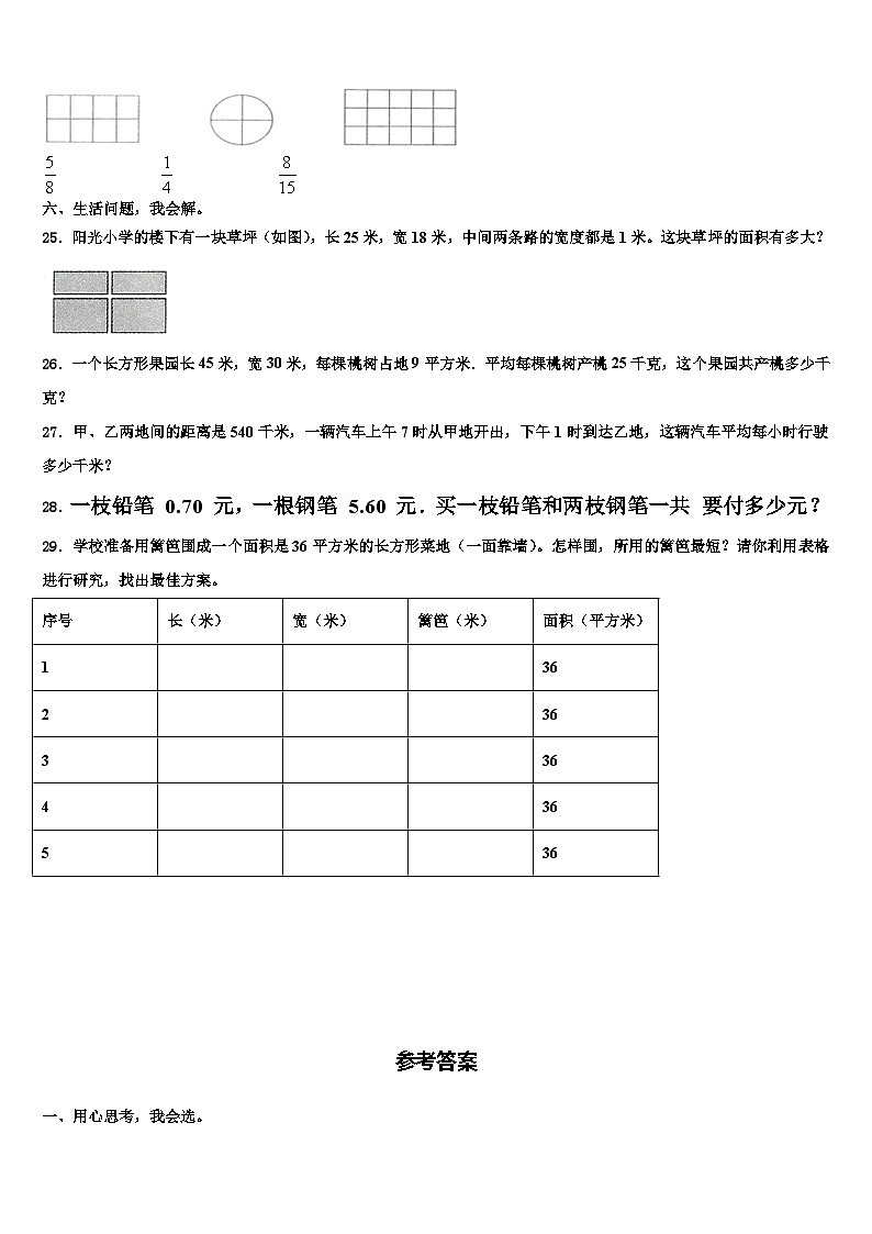 2022-2023学年黑龙江省哈尔滨市松北区三年级数学第二学期期末学业水平测试试题含解析第3页
