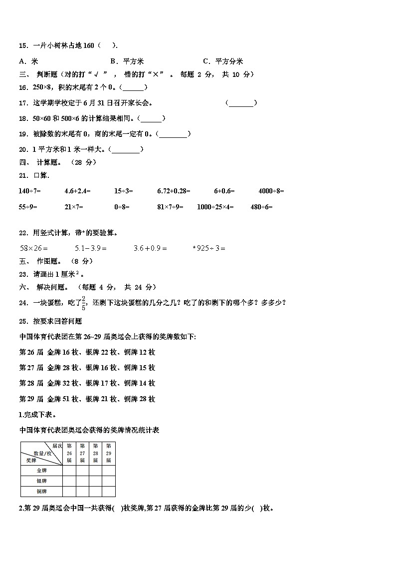 2022-2023学年黑龙江省双鸭山市宝山区三下数学期末学业水平测试试题含解析第2页