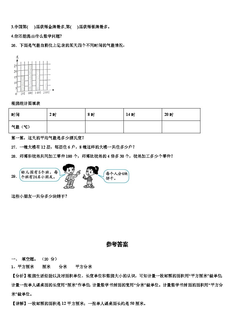 2022-2023学年黑龙江省双鸭山市宝山区三下数学期末学业水平测试试题含解析第3页
