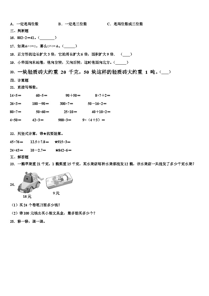 2022-2023学年黑龙江省伊春市新青区三下数学期末学业水平测试模拟试题含解析第2页