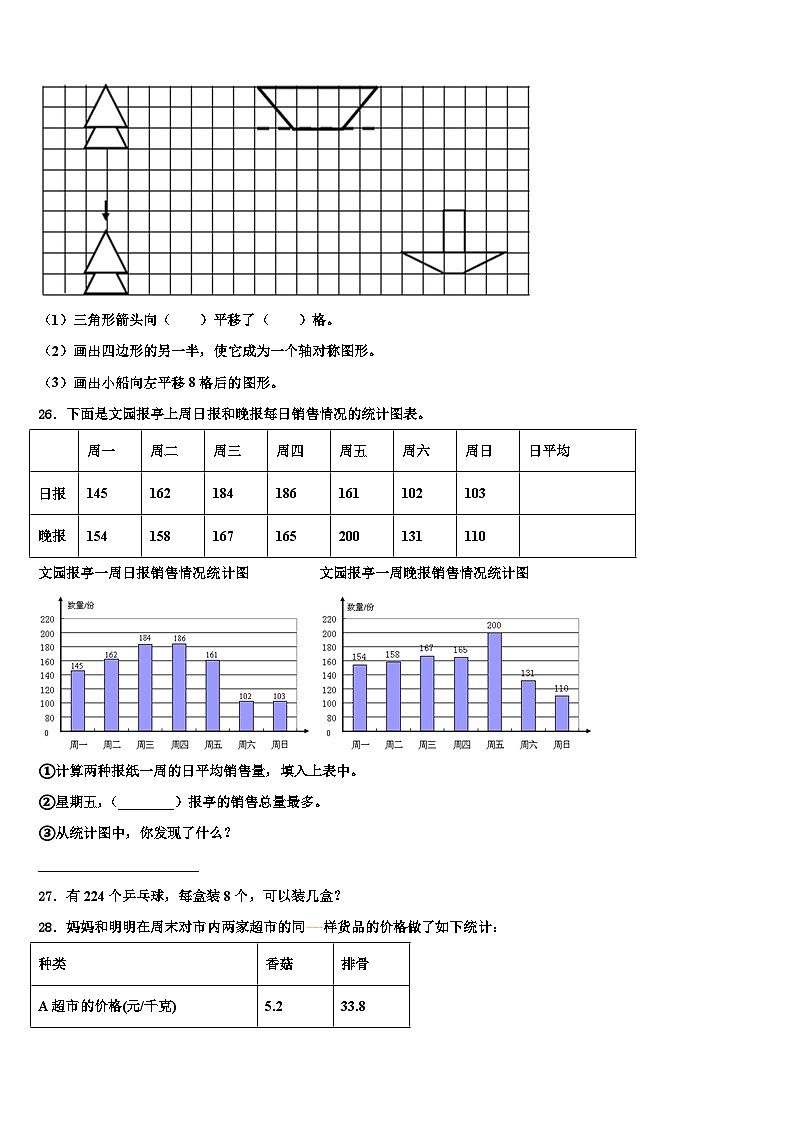 2022-2023学年黑龙江省伊春市新青区三下数学期末学业水平测试模拟试题含解析第3页