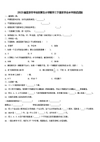 2023届北京市平谷区第五小学数学三下期末学业水平测试试题含解析