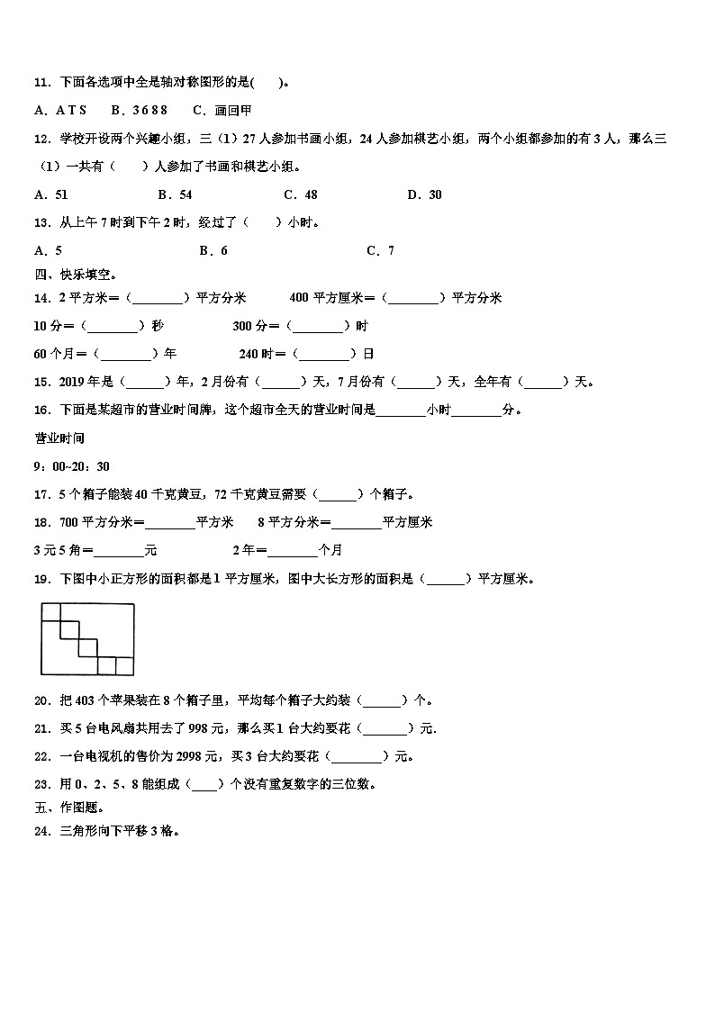 2022-2023学年河南省周口市太康县数学三下期末学业水平测试试题含解析第2页