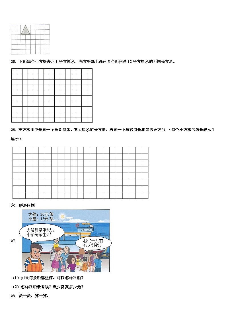 2022-2023学年河南省周口市太康县数学三下期末学业水平测试试题含解析第3页