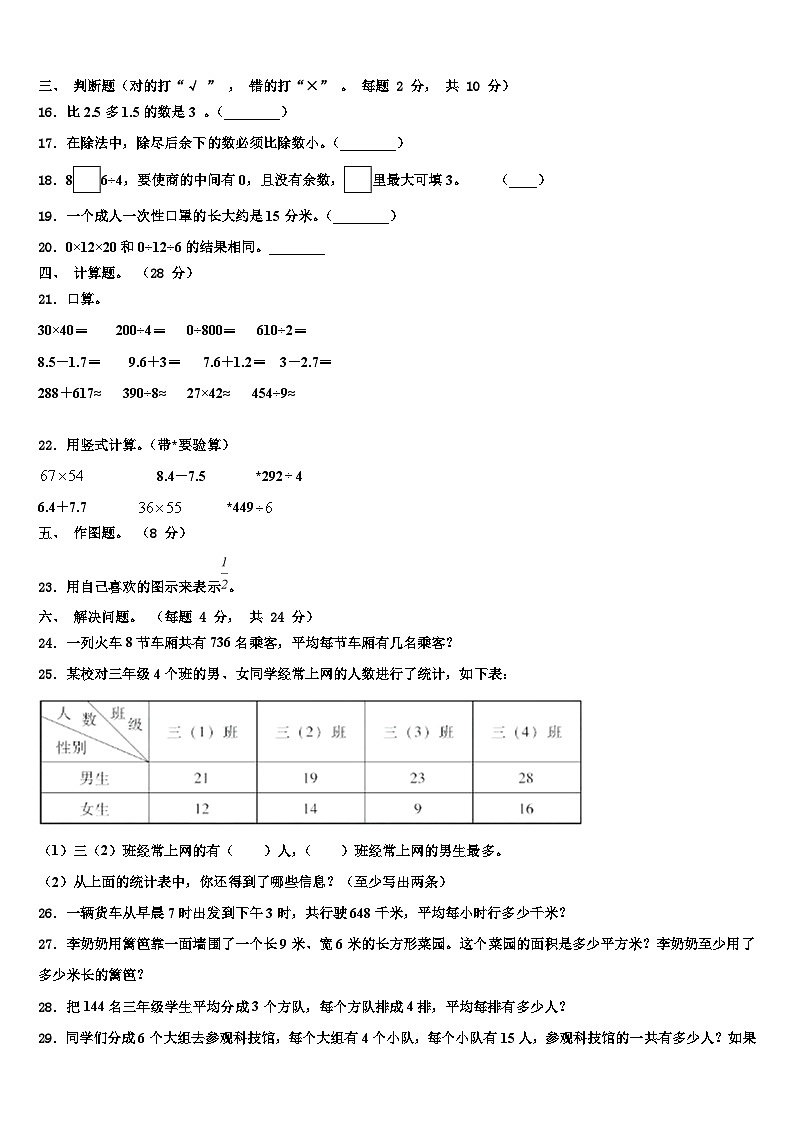 2022-2023学年江苏省南京市下关区数学三下期末学业水平测试试题含解析02