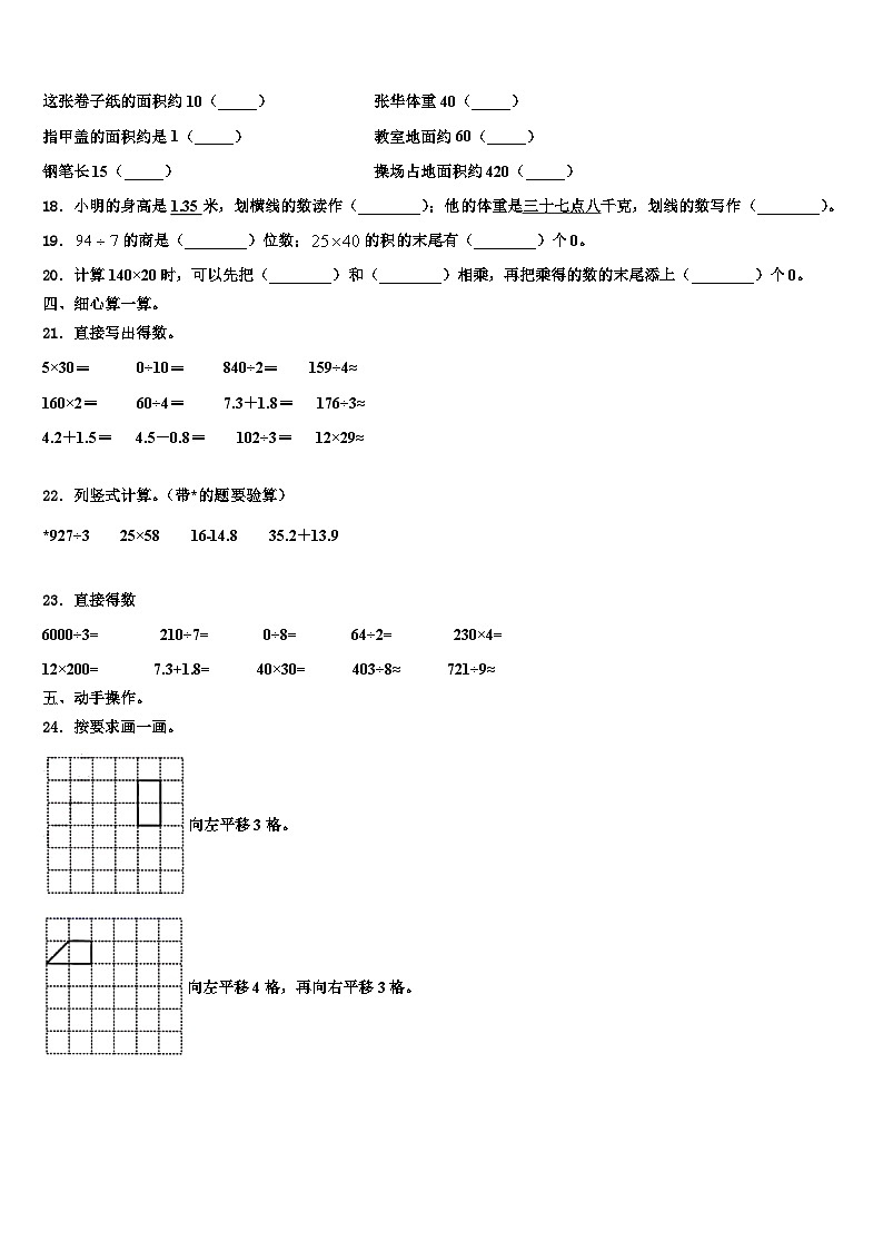 2022-2023学年江苏省泰州市海陵区三下数学期末学业水平测试试题含解析第2页