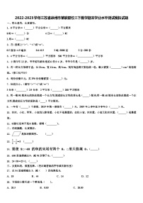 2022-2023学年江苏省徐州市某联盟校三下数学期末学业水平测试模拟试题含解析