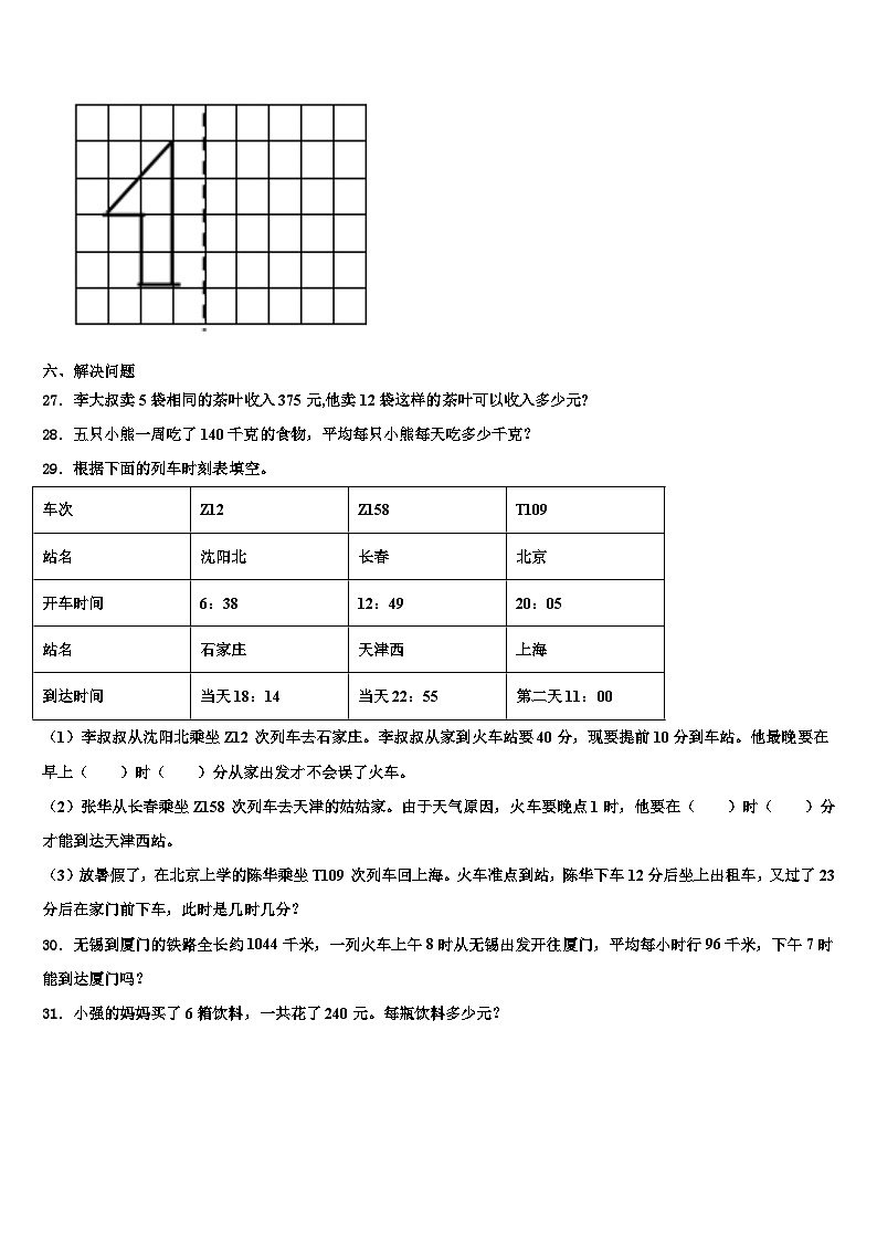 2022-2023学年江苏省徐州市某联盟校三下数学期末学业水平测试模拟试题含解析第3页