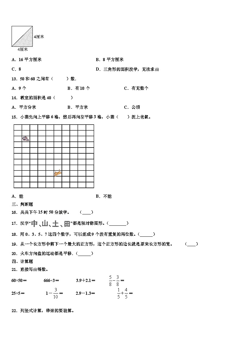 2022-2023学年江苏省徐州市开发区三下数学期末学业水平测试模拟试题含解析02