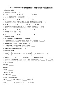 2022-2023学年江苏省无锡市数学三下期末学业水平测试模拟试题含解析