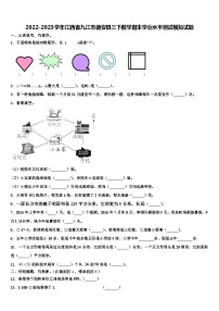 2022-2023学年江西省九江市德安县三下数学期末学业水平测试模拟试题含解析