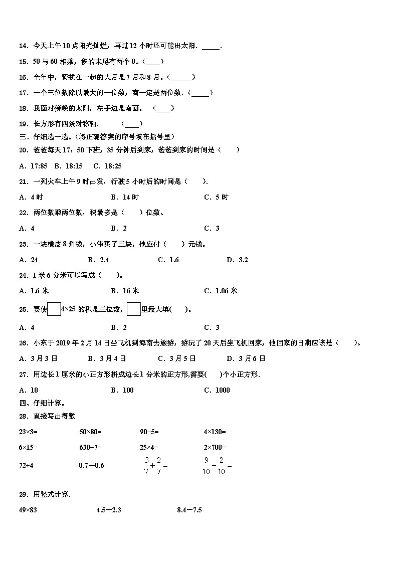 2022-2023学年江西省九江市德安县三下数学期末学业水平测试模拟试题含解析第2页