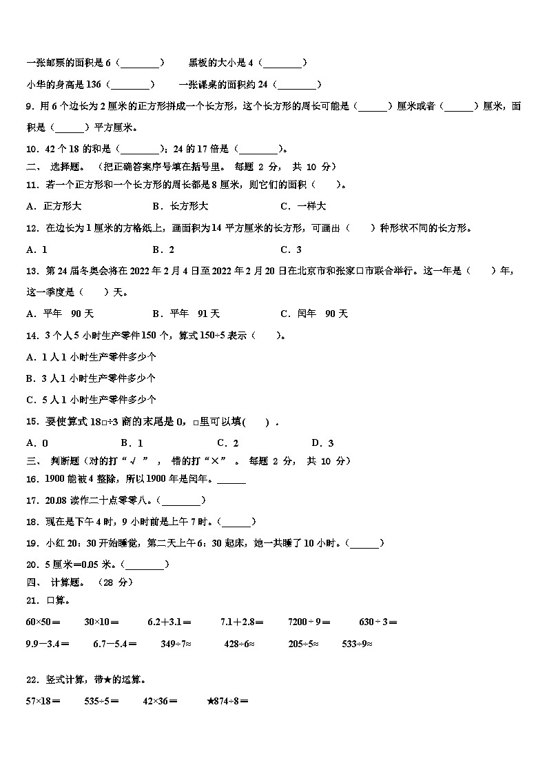 2022-2023学年江西省九江市九江县三年级数学第二学期期末学业水平测试模拟试题含解析02