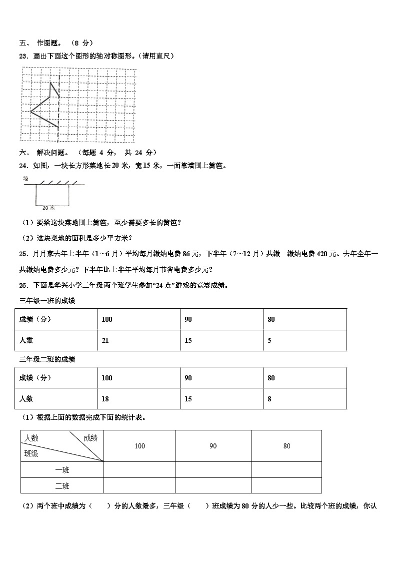 2022-2023学年江西省九江市九江县三年级数学第二学期期末学业水平测试模拟试题含解析03