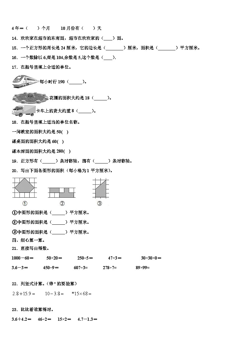 2022-2023学年景东彝族自治县数学三下期末学业水平测试试题含解析第2页