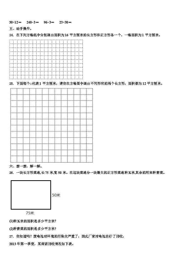 2022-2023学年景东彝族自治县数学三下期末学业水平测试试题含解析第3页