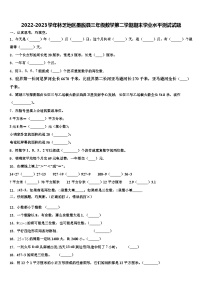 2022-2023学年林芝地区墨脱县三年级数学第二学期期末学业水平测试试题含解析