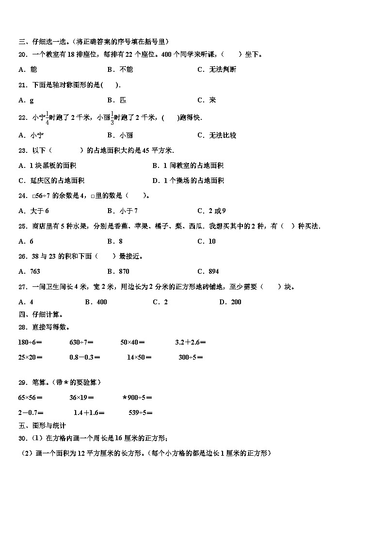 2022-2023学年林芝地区墨脱县三年级数学第二学期期末学业水平测试试题含解析第2页
