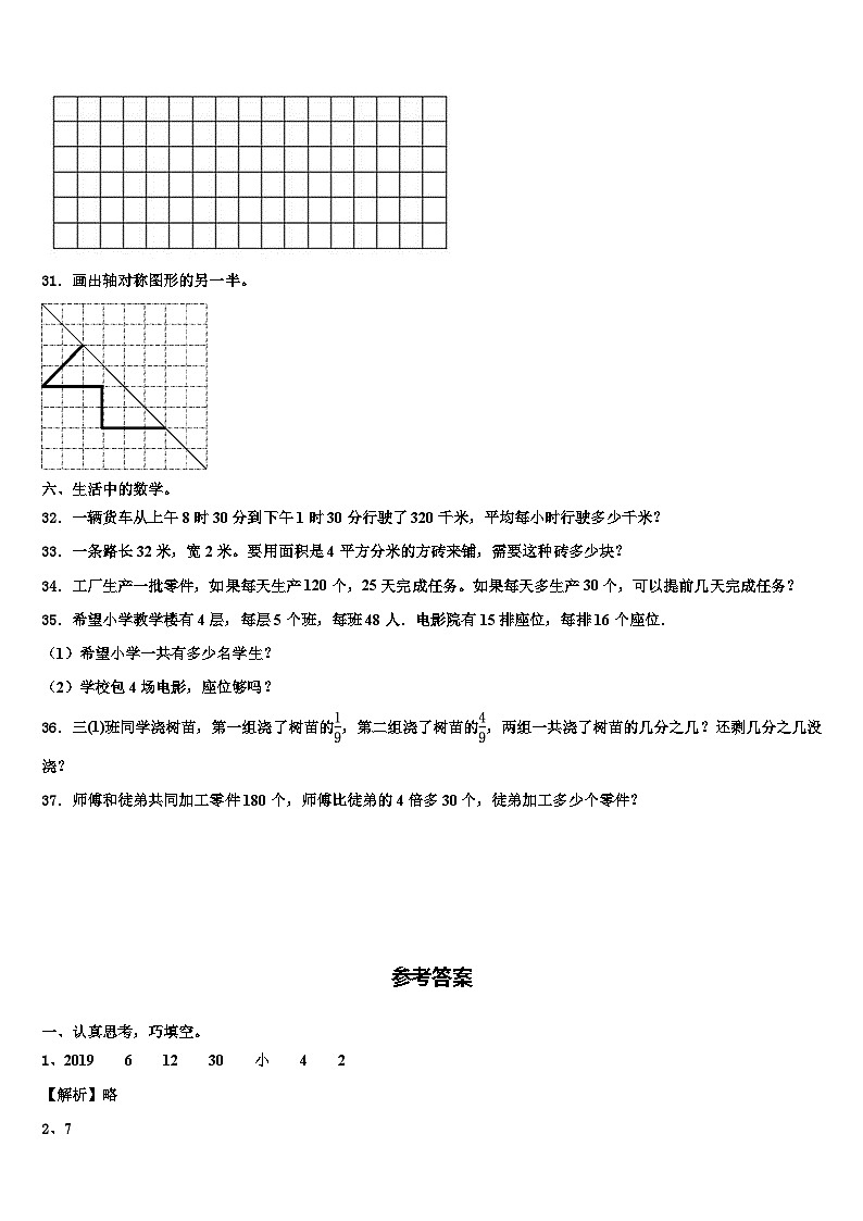 2022-2023学年林芝地区墨脱县三年级数学第二学期期末学业水平测试试题含解析第3页