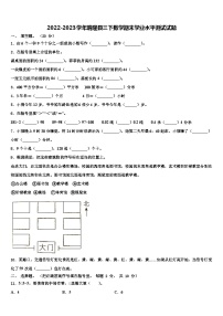 2022-2023学年晴隆县三下数学期末学业水平测试试题含解析