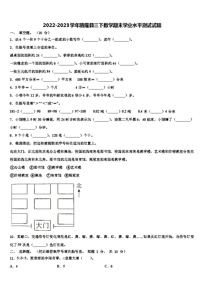 2022-2023学年晴隆县三下数学期末学业水平测试试题含解析01