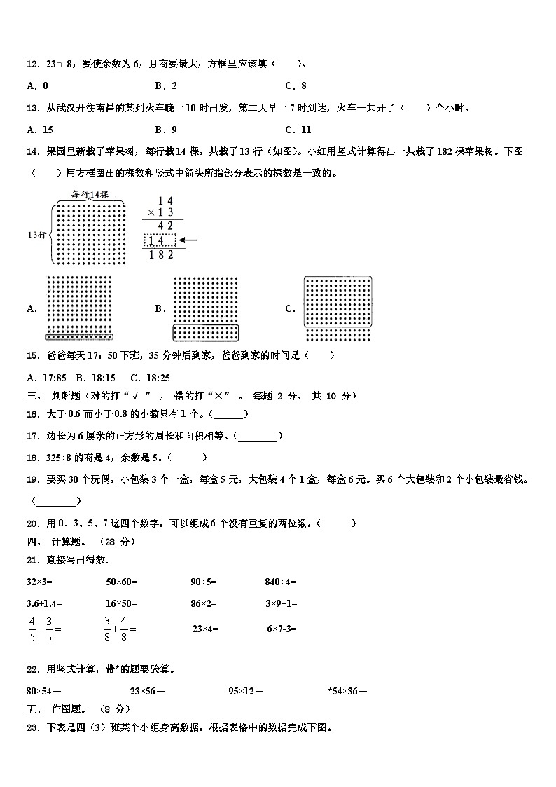 2022-2023学年晴隆县三下数学期末学业水平测试试题含解析02