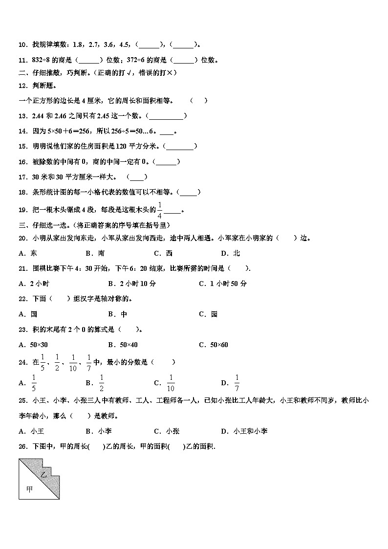 2022-2023学年曲靖市陆良县数学三下期末学业水平测试试题含解析02