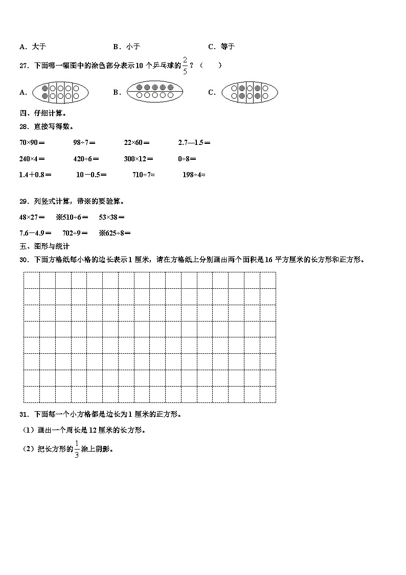 2022-2023学年曲靖市陆良县数学三下期末学业水平测试试题含解析03