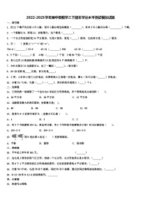 2022-2023学年榆中县数学三下期末学业水平测试模拟试题含解析