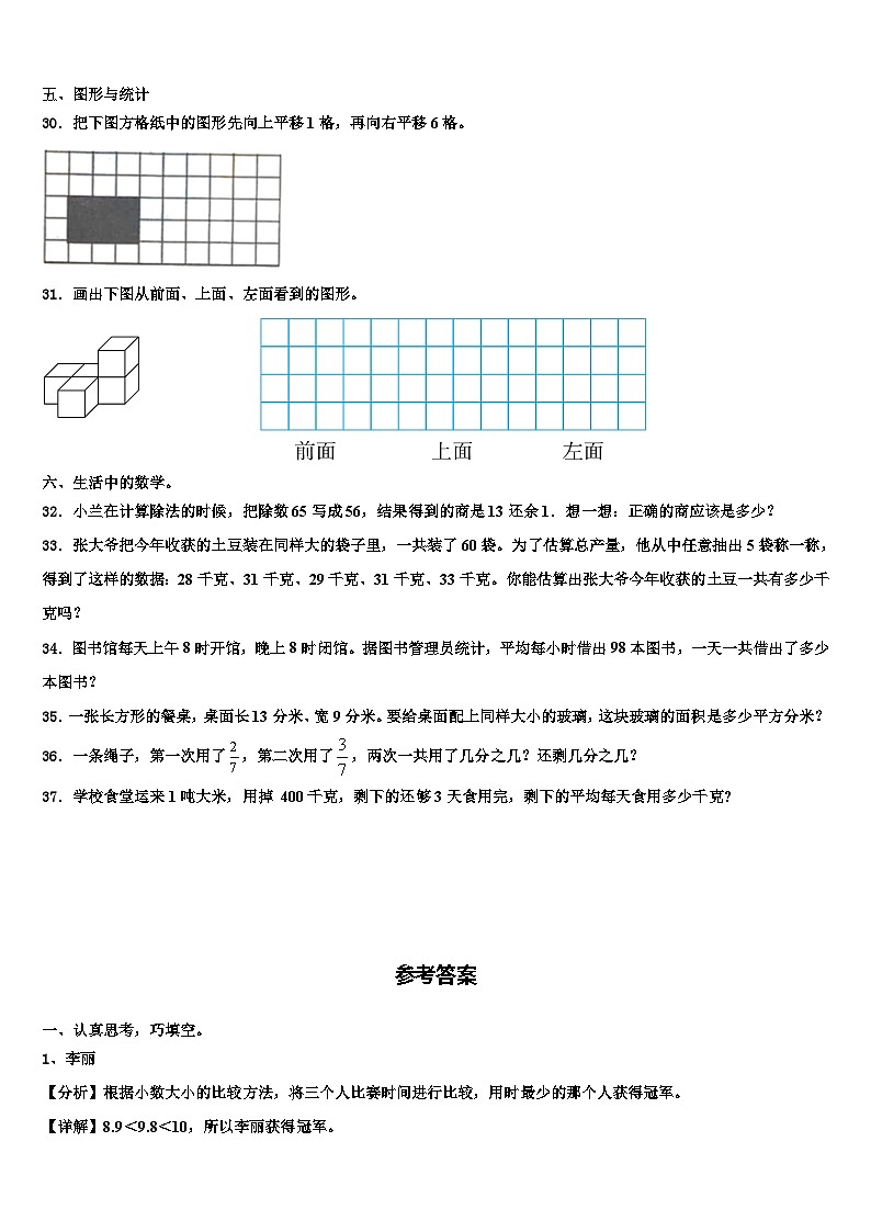 2022-2023学年昭通市彝良县三下数学期末学业水平测试试题含解析03