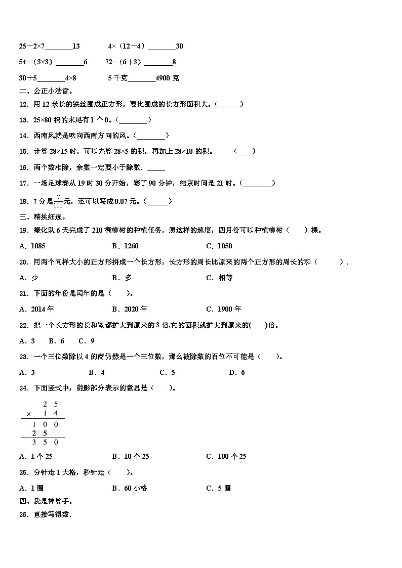 2022-2023学年福建省漳州市云霄县数学三下期末学业水平测试试题含解析第2页