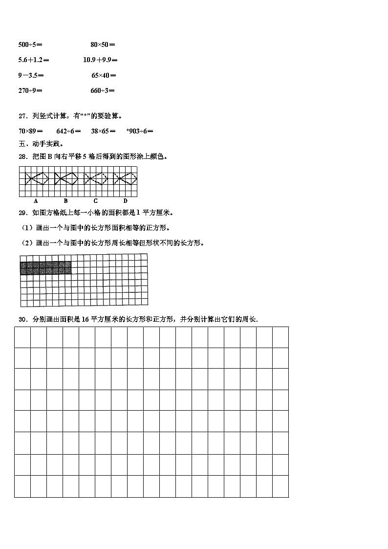 2022-2023学年福建省漳州市云霄县数学三下期末学业水平测试试题含解析第3页
