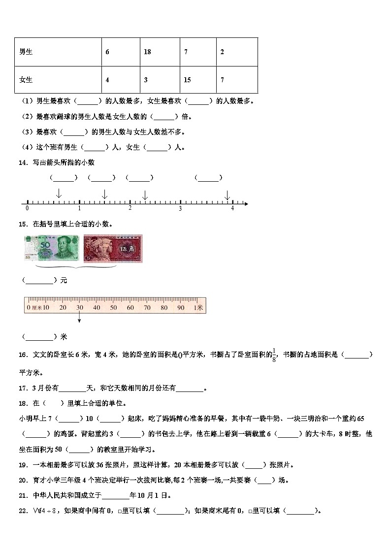 2022-2023学年甘肃省玉门市三年级数学第二学期期末学业水平测试模拟试题含解析第2页